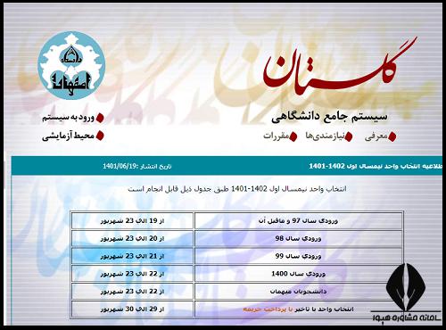 سایت دانشگاه اصفهان